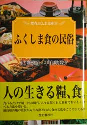 fukusimaminzoku.jpg
